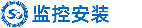 北京监控公司
